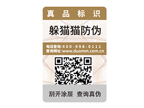 產(chǎn)品防偽標簽能帶來什么優(yōu)勢價值？