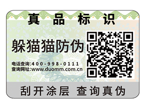 品牌防偽標簽的價值有哪些？