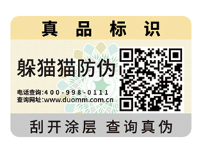 二維碼防偽標(biāo)簽可以帶來什么優(yōu)勢？