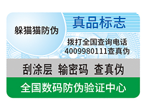 產(chǎn)品防偽標(biāo)簽的運用具有什么作用？