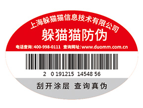 不干膠防偽標(biāo)簽的運用具有什么優(yōu)勢特點？