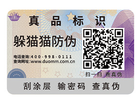 品牌定制防偽標(biāo)簽?zāi)軌蚪o企業(yè)帶來什么好處？