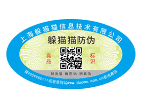 防偽標簽的運用能夠給品牌帶來什么好處？