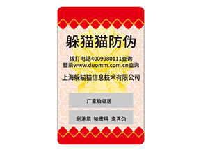 定制防偽標識給企業(yè)帶來什么作用？