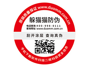 定制防偽商標具有什么好處？