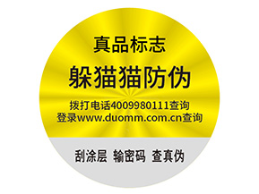 防偽標簽的運用能為面膜帶來什么好處？
