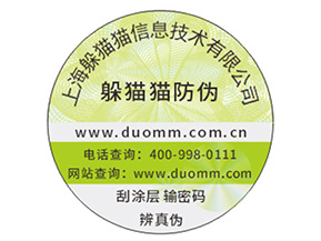 數(shù)碼防偽標簽?zāi)軌驇硎裁磧?yōu)勢？