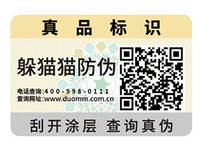 防偽標簽的定制能給企業(yè)帶來什么幫助？