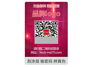 激光防偽標簽的運用具有什么優(yōu)勢？