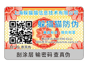 二維碼防偽標簽具有什么作用？