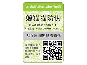 品牌定制二維碼防偽標簽具有什么優(yōu)勢好處？