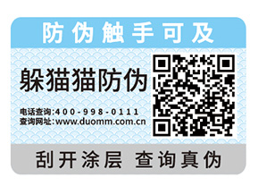 企業(yè)產(chǎn)品定制防偽標簽具有什么價值？