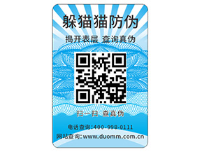 品牌定制防偽標簽具有什么優(yōu)勢好處？