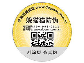 不干膠防偽標簽有哪些優(yōu)勢作用？