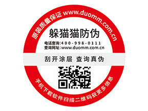 品牌定制防偽標(biāo)簽?zāi)軌驇硎裁磧r值？
