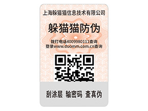 數(shù)碼防偽標(biāo)簽的運用能夠帶來什么作用？