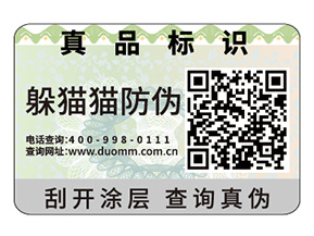 二維碼防偽標(biāo)簽的運用能夠帶來什么作用？