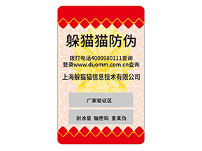 日用品防偽標(biāo)簽的運用能夠帶來什么價值優(yōu)勢？