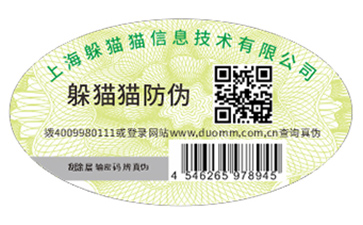 產(chǎn)品定制數(shù)碼防偽標(biāo)簽?zāi)軌驇硎裁磧r值好處？