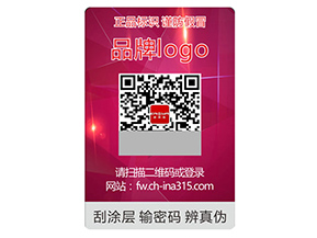 品牌定制激光防偽標(biāo)簽具有什么作用？