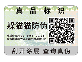 品牌運用不干膠防偽標(biāo)簽具有什么價值？