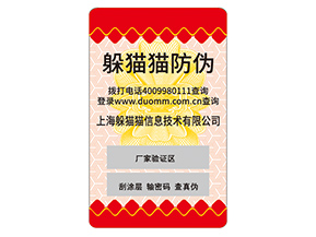 品牌定制塑膜防偽標(biāo)簽具有什么價值作用？