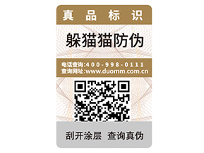 品牌定制不干膠防偽標(biāo)簽具有什么優(yōu)勢作用？