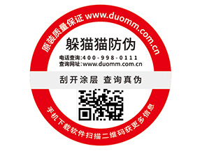 企業(yè)運用數(shù)碼防偽標(biāo)簽具有什么優(yōu)勢價值？