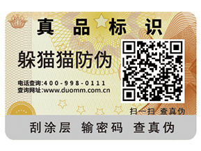 二維碼防偽標(biāo)簽?zāi)軌蚪o企業(yè)帶來什么價值作用？