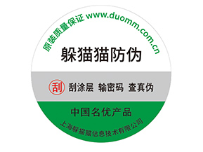 不干膠防偽標簽的運用具有什么優(yōu)勢？