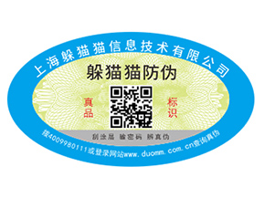 塑膜防偽標簽如何定制？