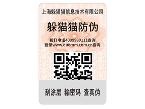 數(shù)碼防偽標簽的運用能夠帶來什么價值好處？