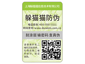 二維碼防偽標簽能夠給企業(yè)帶來什么價值效果？