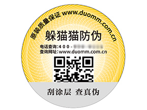數(shù)碼防偽標簽的運用具有什么優(yōu)勢？