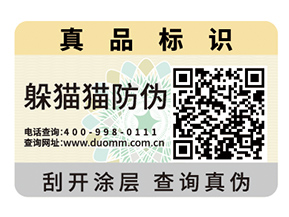 不干膠防偽標簽的運用具有什么作用？