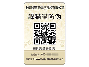 二維碼防偽標簽具有什么優(yōu)勢好處？