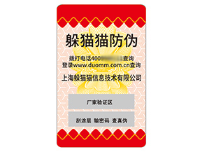 運用不干膠防偽標簽具有什么價值效果？