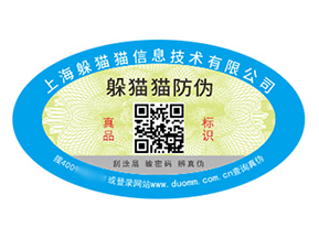數(shù)碼防偽標簽的運用能夠給品牌帶來什么優(yōu)勢？
