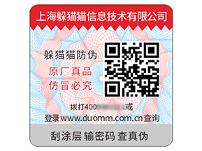 品牌定制塑膜防偽標簽能帶來什么價值？