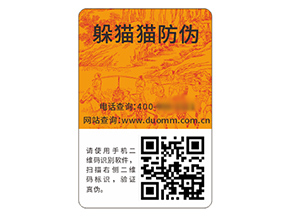 品牌運用防偽標簽能夠帶來什么價值作用？