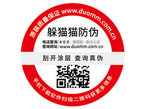 二維碼防偽標(biāo)簽?zāi)軌驇硎裁磧r值好處？