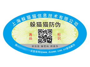 企業(yè)品牌定制防偽標(biāo)簽?zāi)軌驇硎裁磧r值？