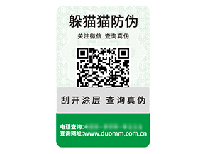 二維碼防偽標(biāo)簽的運(yùn)用具有什么優(yōu)勢作用？