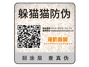 不干膠防偽標(biāo)簽的運(yùn)用能夠帶來什么優(yōu)勢？