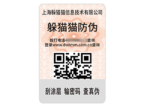數(shù)碼防偽標(biāo)簽的運(yùn)用具有什么效果作用？