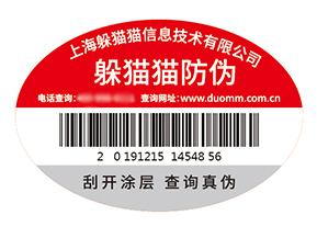 塑膜防偽標(biāo)簽的運(yùn)用能夠給企業(yè)帶來什么優(yōu)勢？