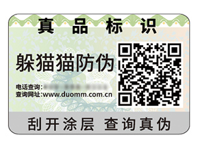 數(shù)碼防偽標(biāo)簽?zāi)軌驇硎裁磧?yōu)勢好處？