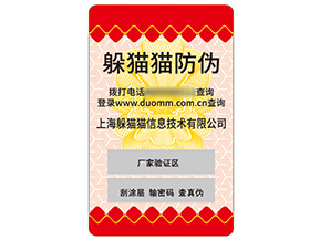 不干膠防偽標(biāo)簽具有什么優(yōu)勢作用？