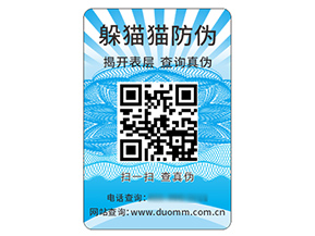 防偽標(biāo)簽的運(yùn)用能夠帶來什么價值好處？