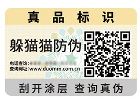 二維碼防偽標(biāo)簽的價值作用都有哪些？